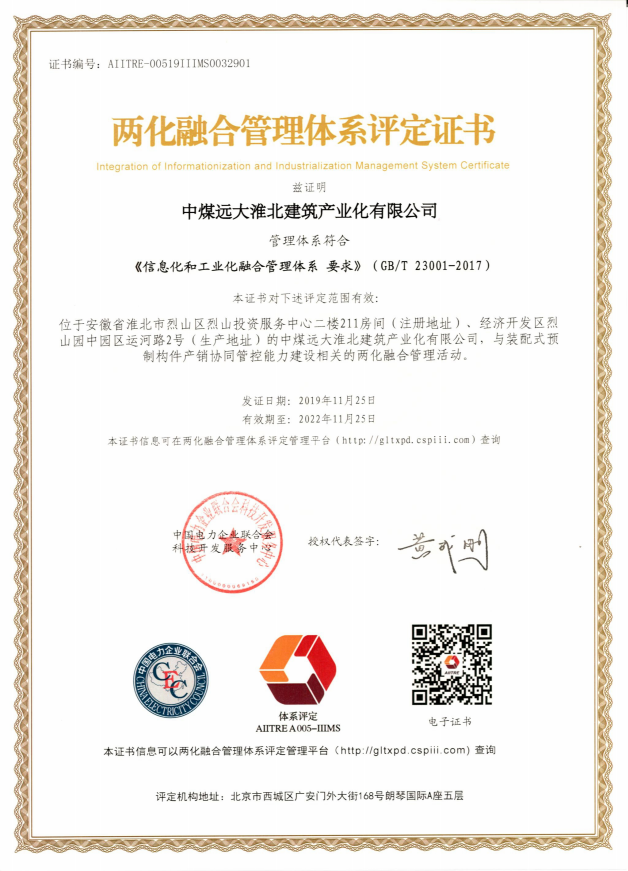 兩化融合管理體系評(píng)定證書.jpg 兩化融合管理體系評(píng)定證書.jpg